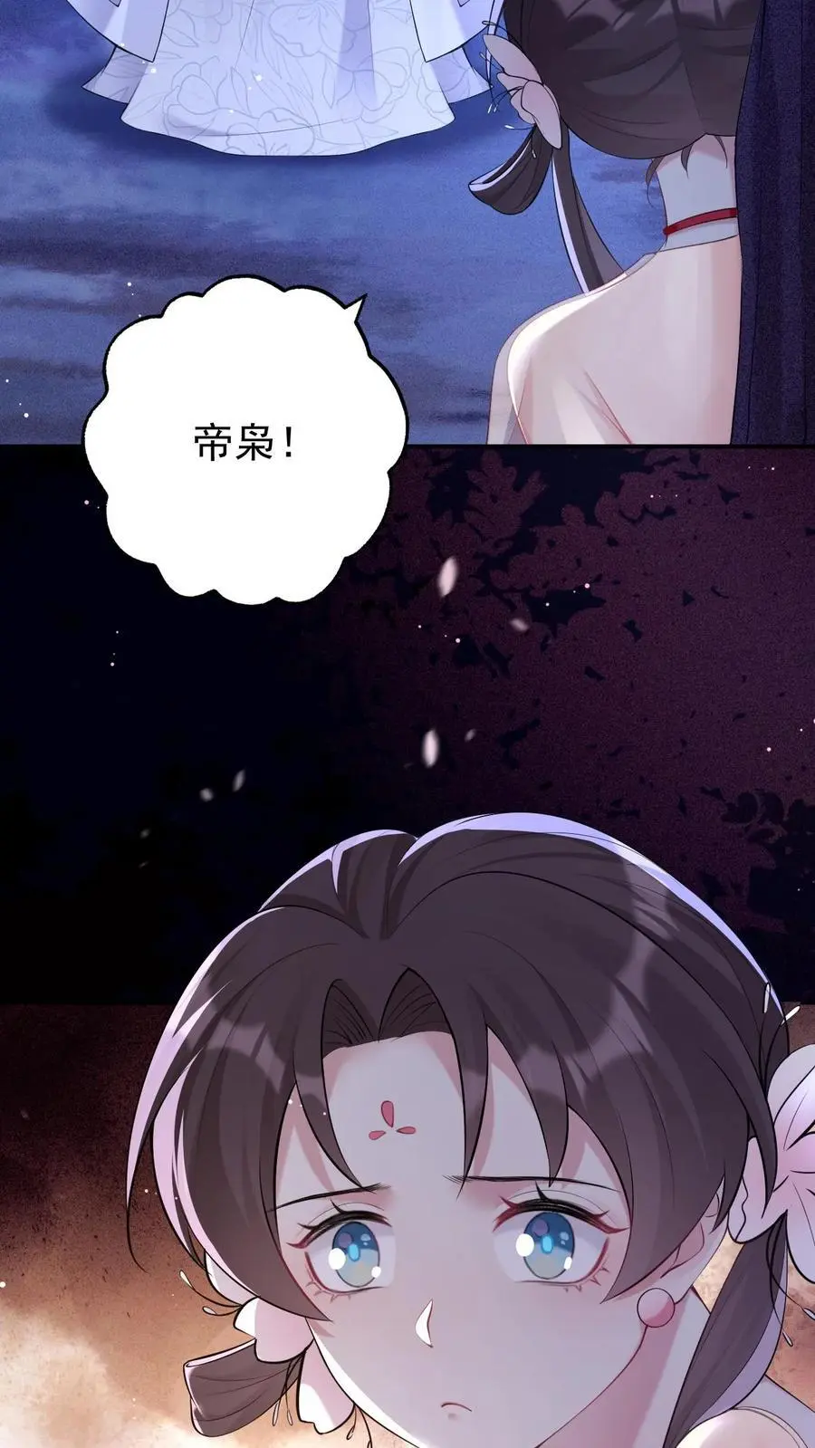 第92话 梦魇第一人 第28页