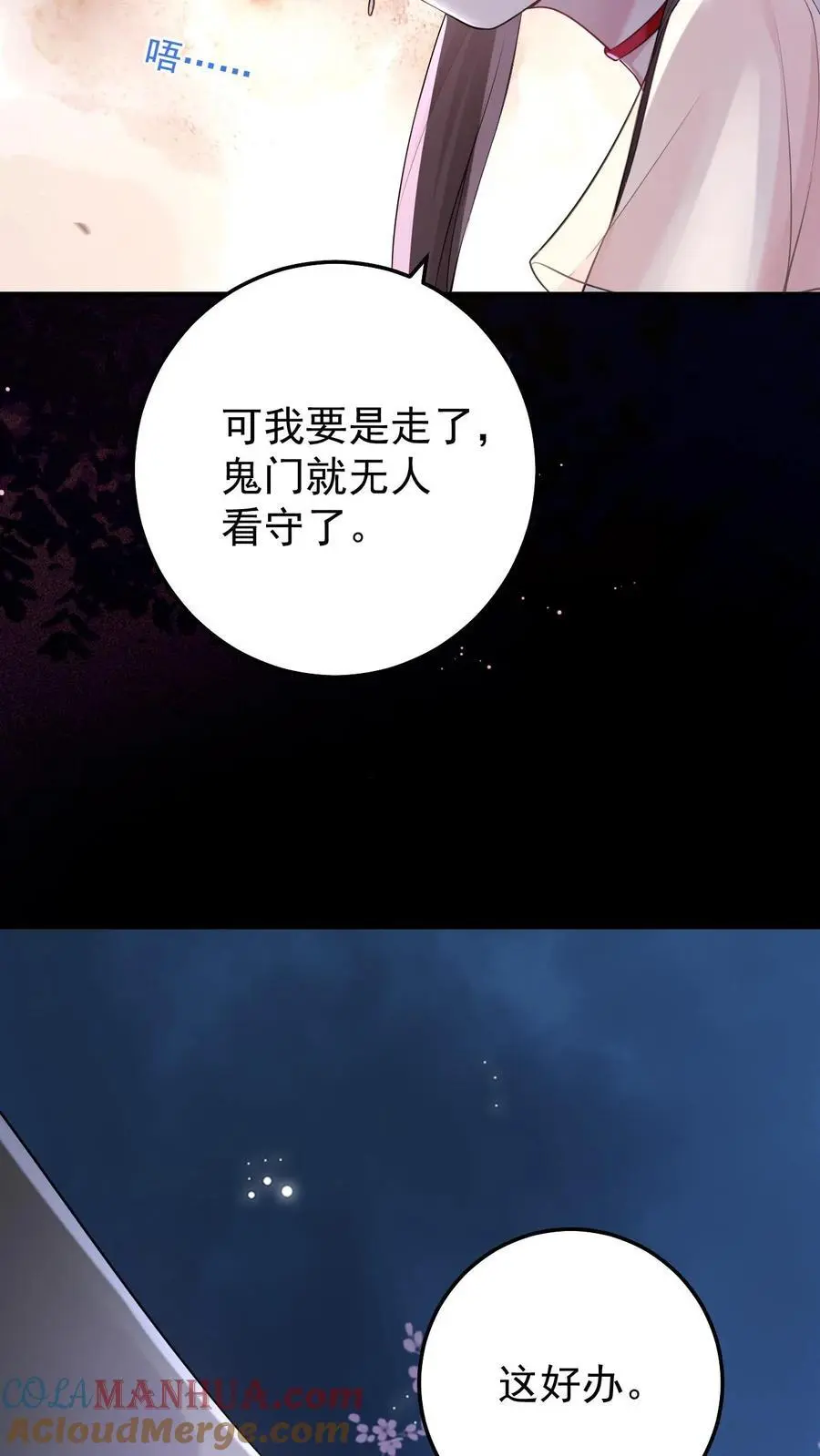 第92话 梦魇第一人 第29页