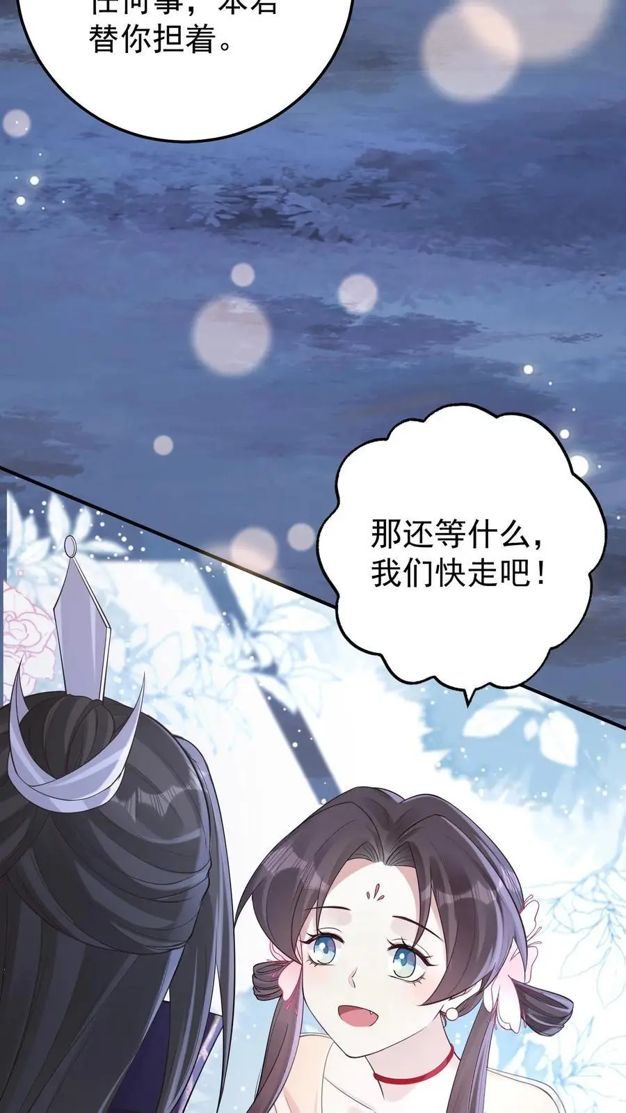 第92话 梦魇第一人 第32页