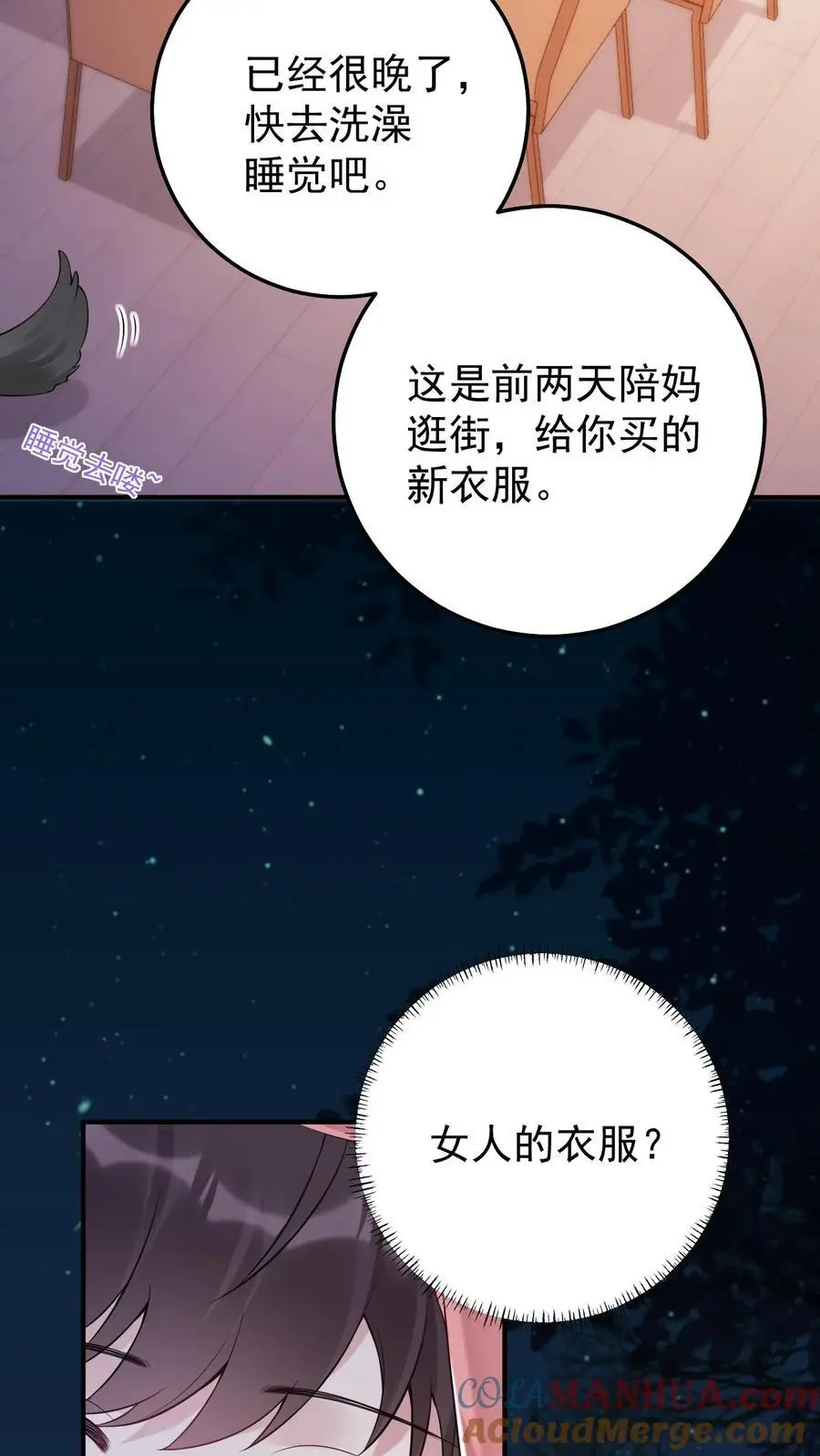 第91话 前世的梦境 第3页
