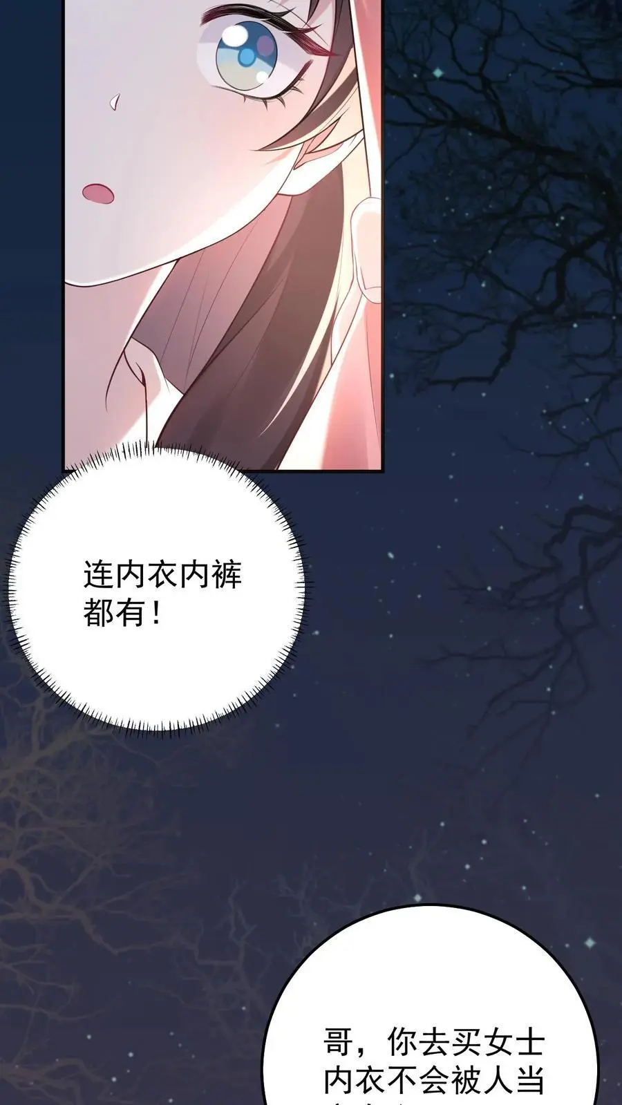 第91话 前世的梦境 第4页