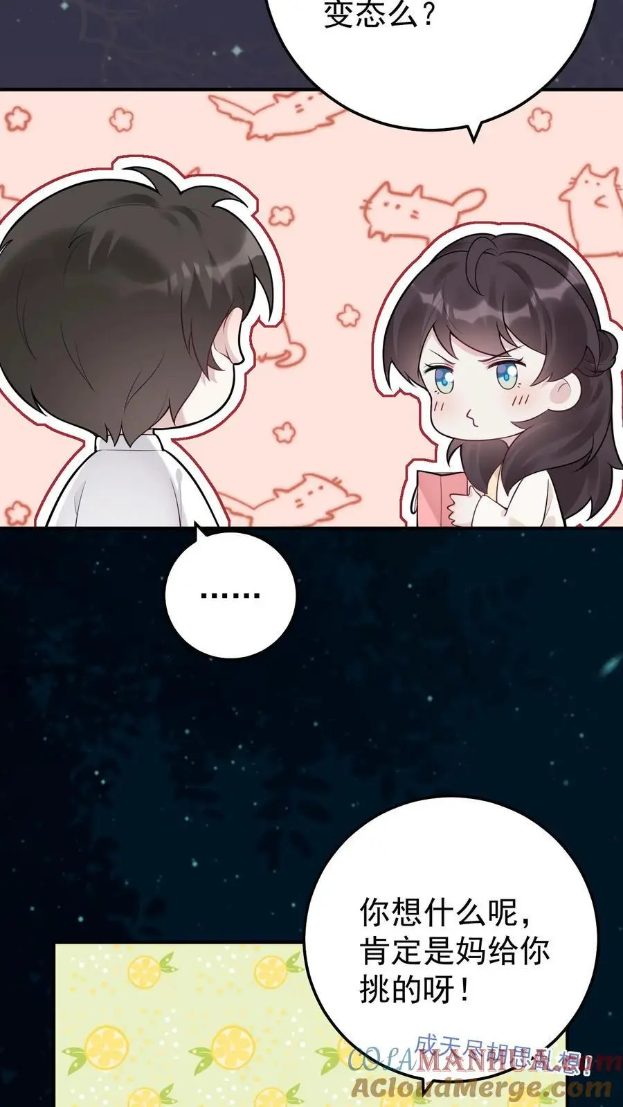 第91话 前世的梦境 第5页