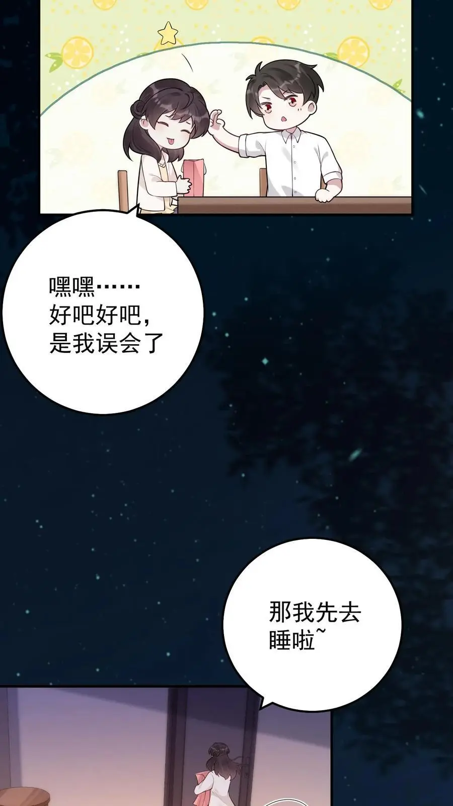 第91话 前世的梦境 第6页
