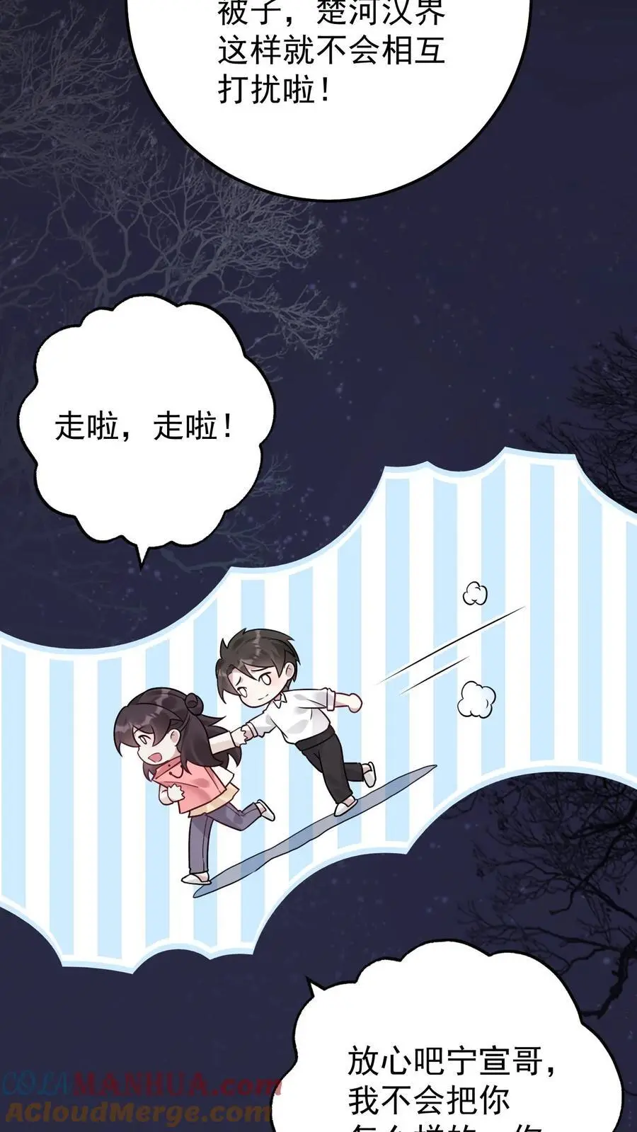 第91话 前世的梦境 第13页