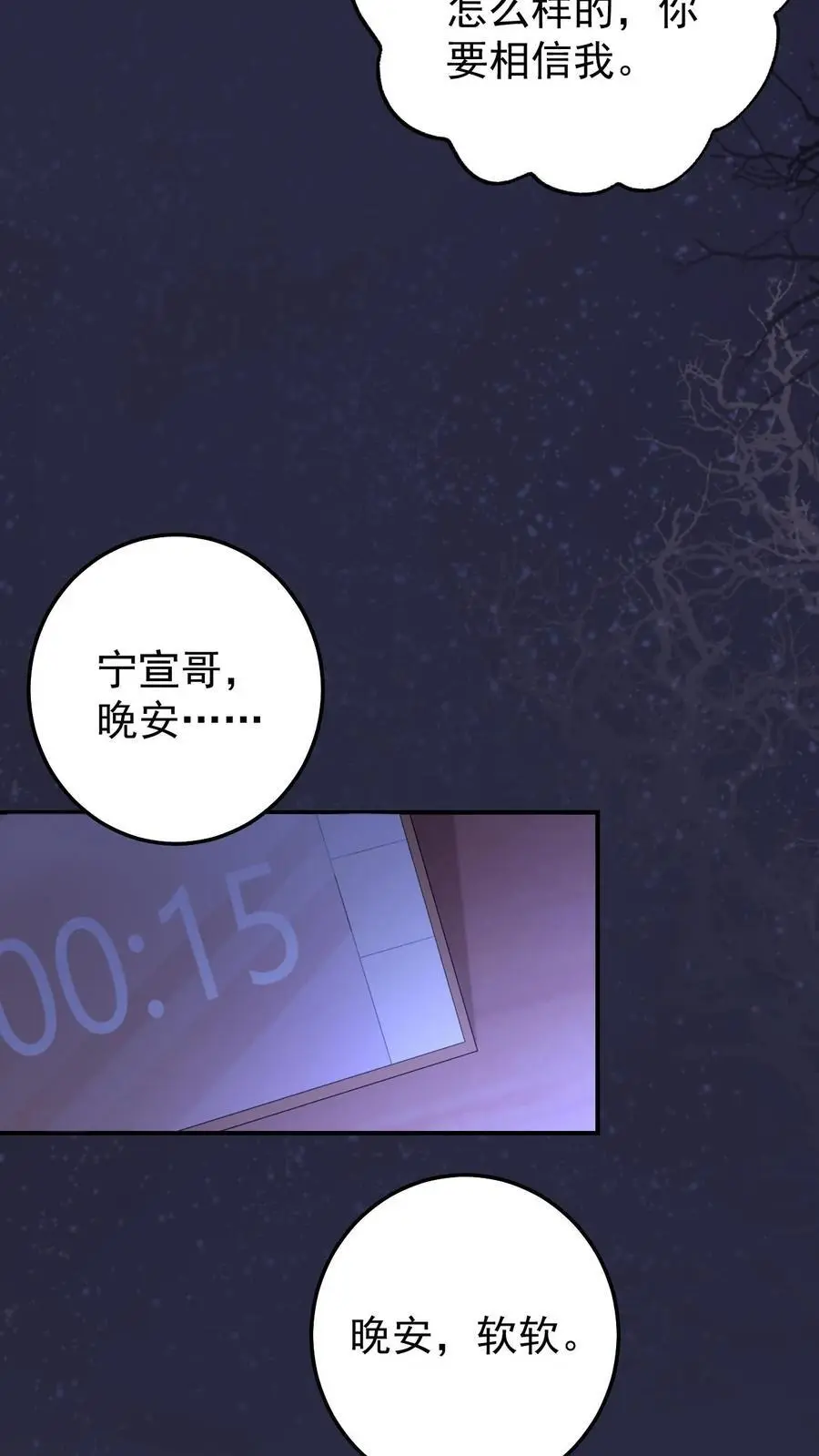 第91话 前世的梦境 第14页