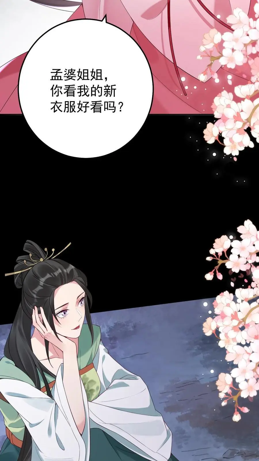 第91话 前世的梦境 第18页