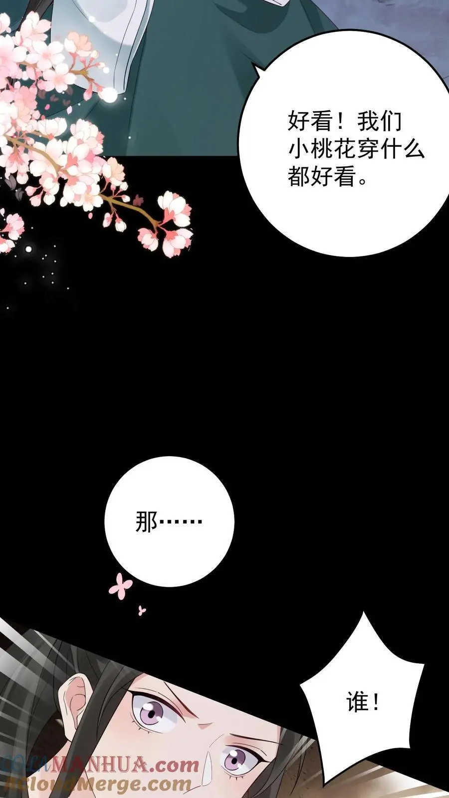 第91话 前世的梦境 第19页