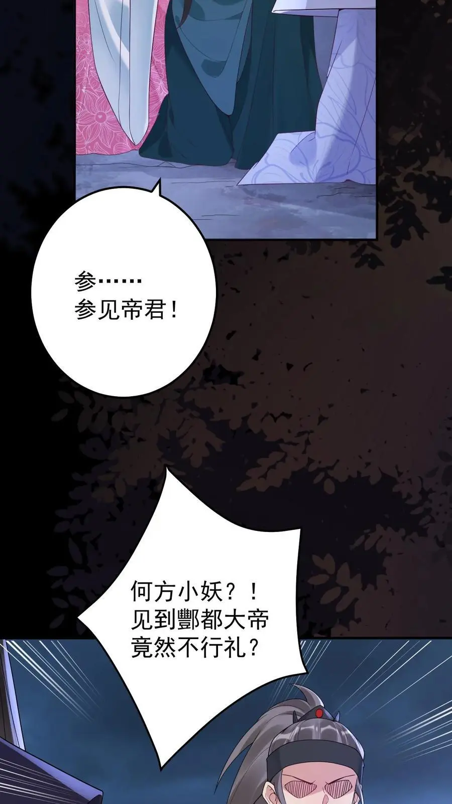 第91话 前世的梦境 第22页