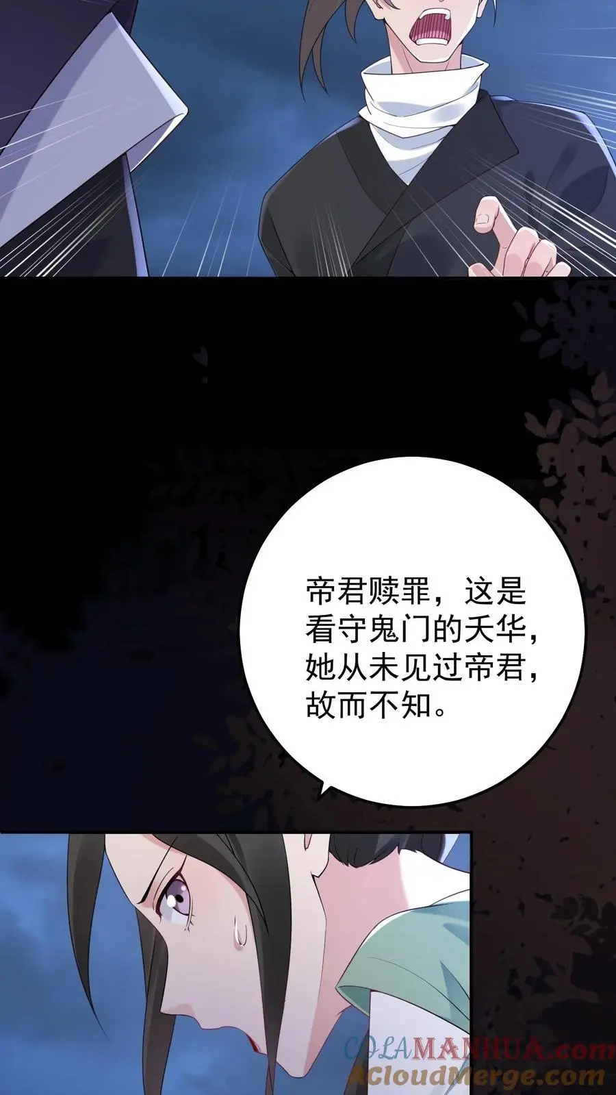 第91话 前世的梦境 第23页