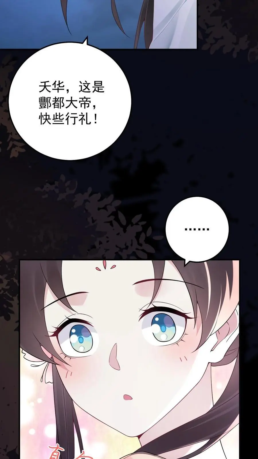第91话 前世的梦境 第24页
