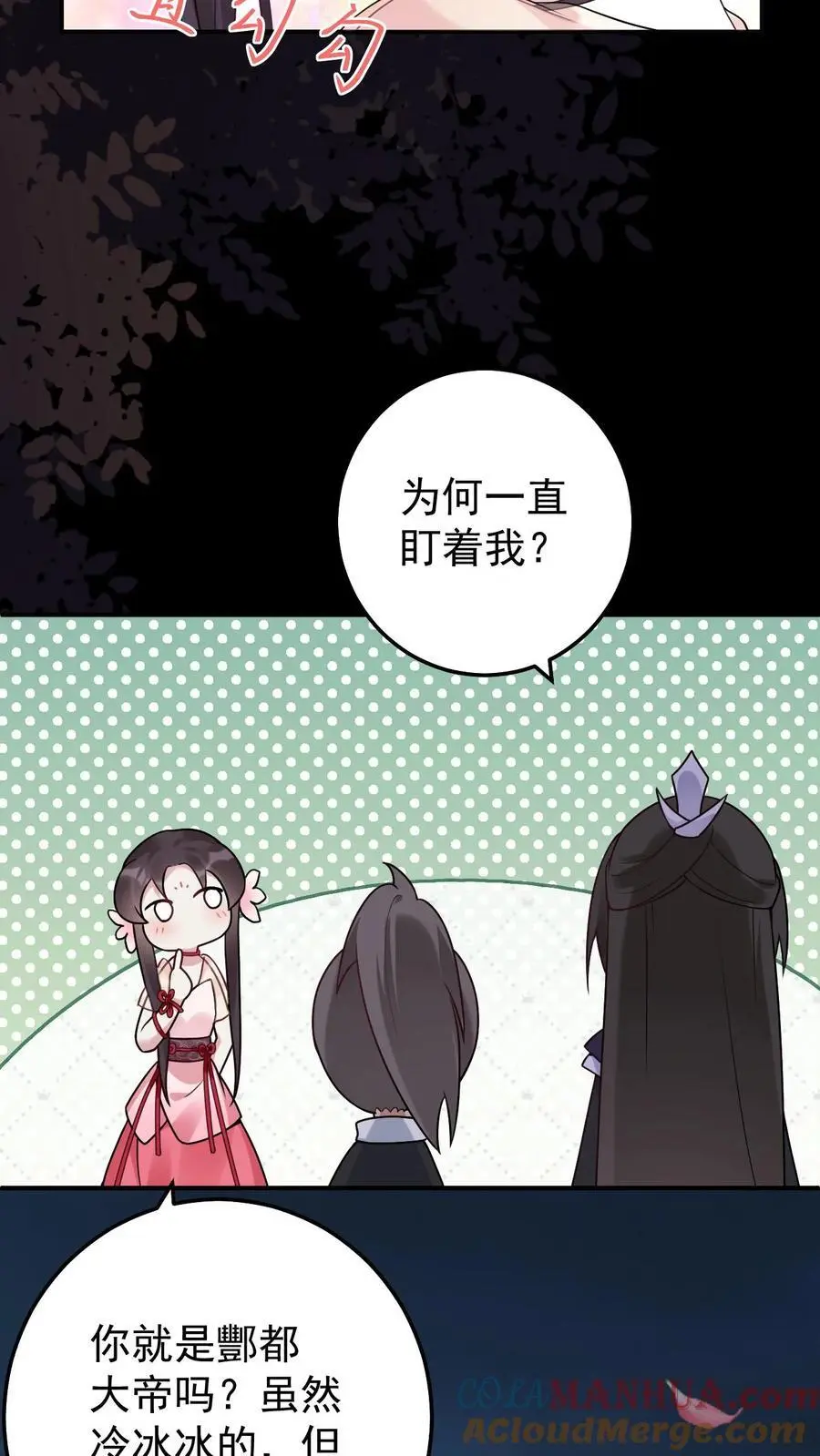 第91话 前世的梦境 第25页