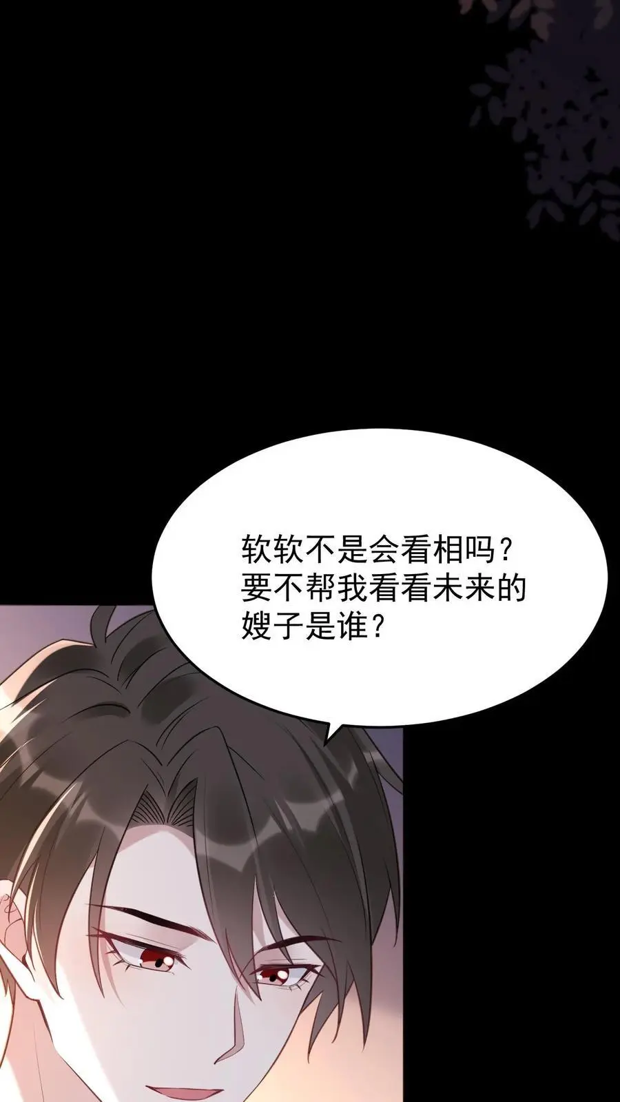 第90话 夭华 第12页