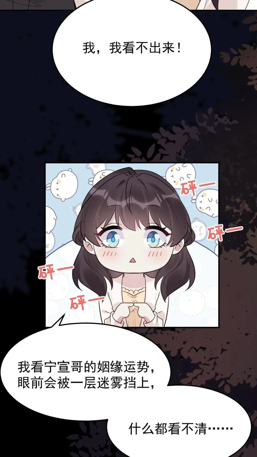 第90话 夭华 第14页