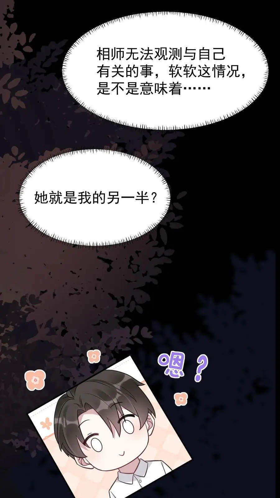 第90话 夭华 第16页