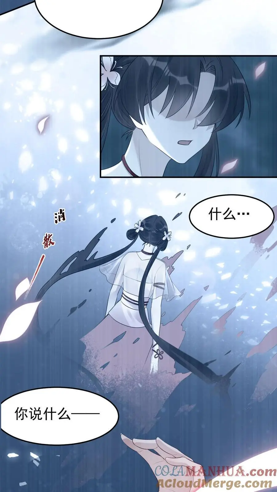 第90话 夭华 第23页