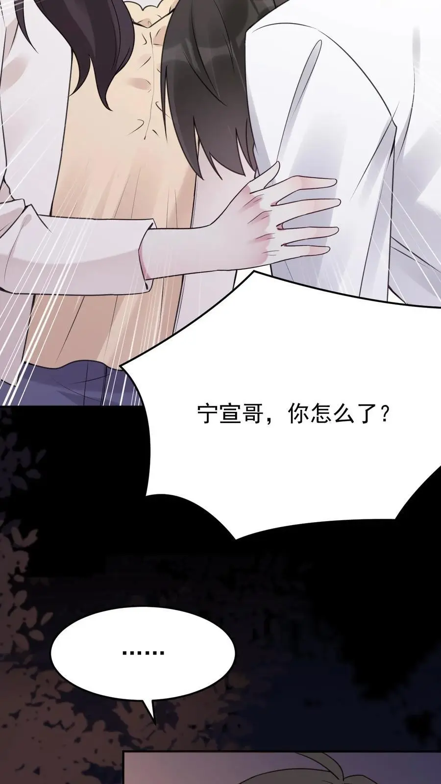 第90话 夭华 第26页