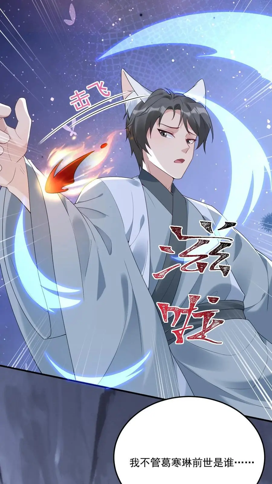 第89话 我喜欢她！ 第6页