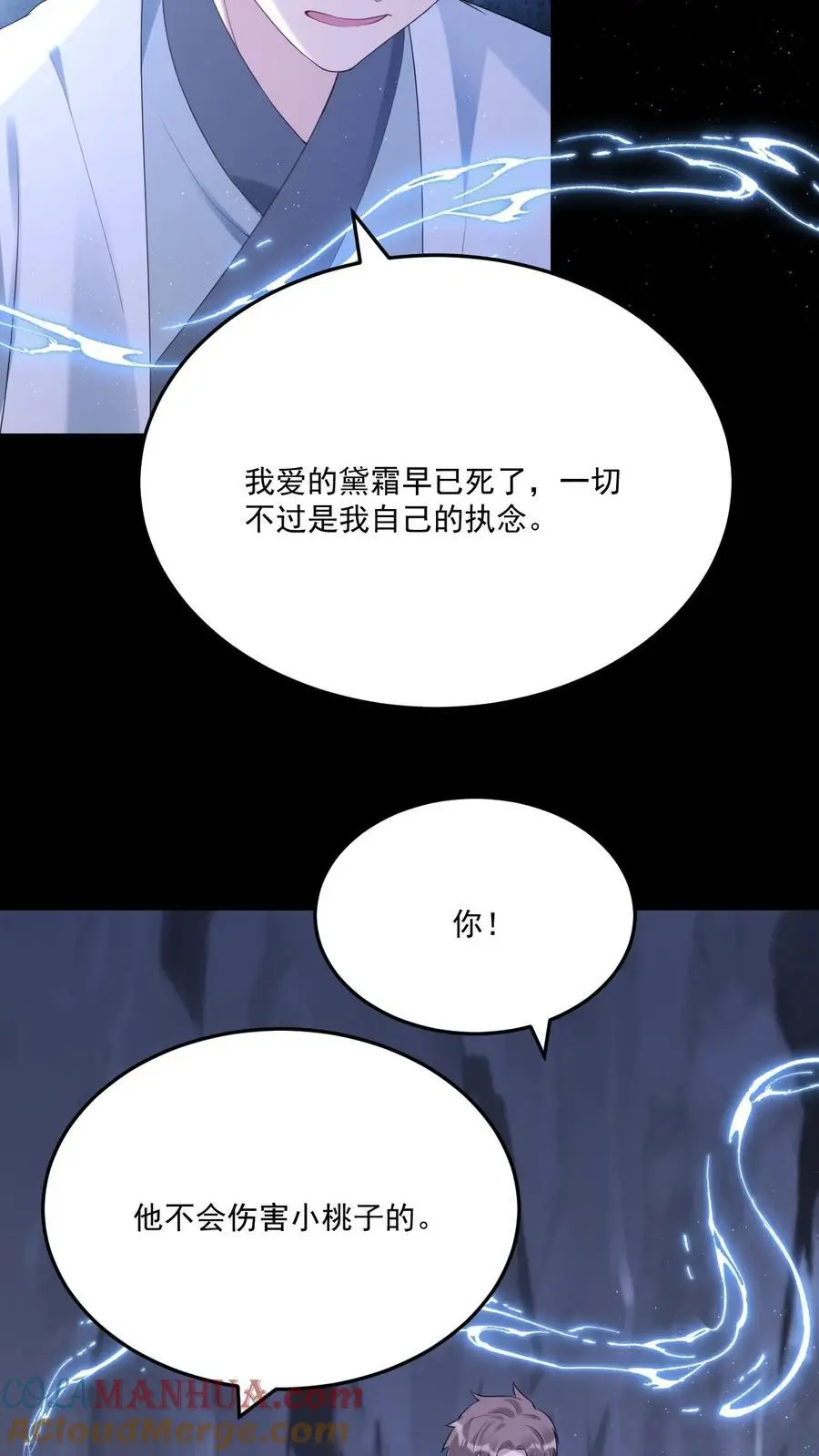 第89话 我喜欢她！ 第11页