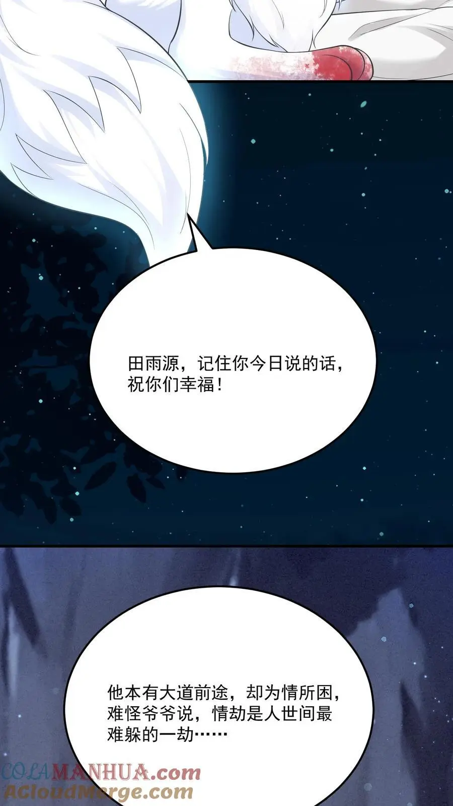 第89话 我喜欢她！ 第17页