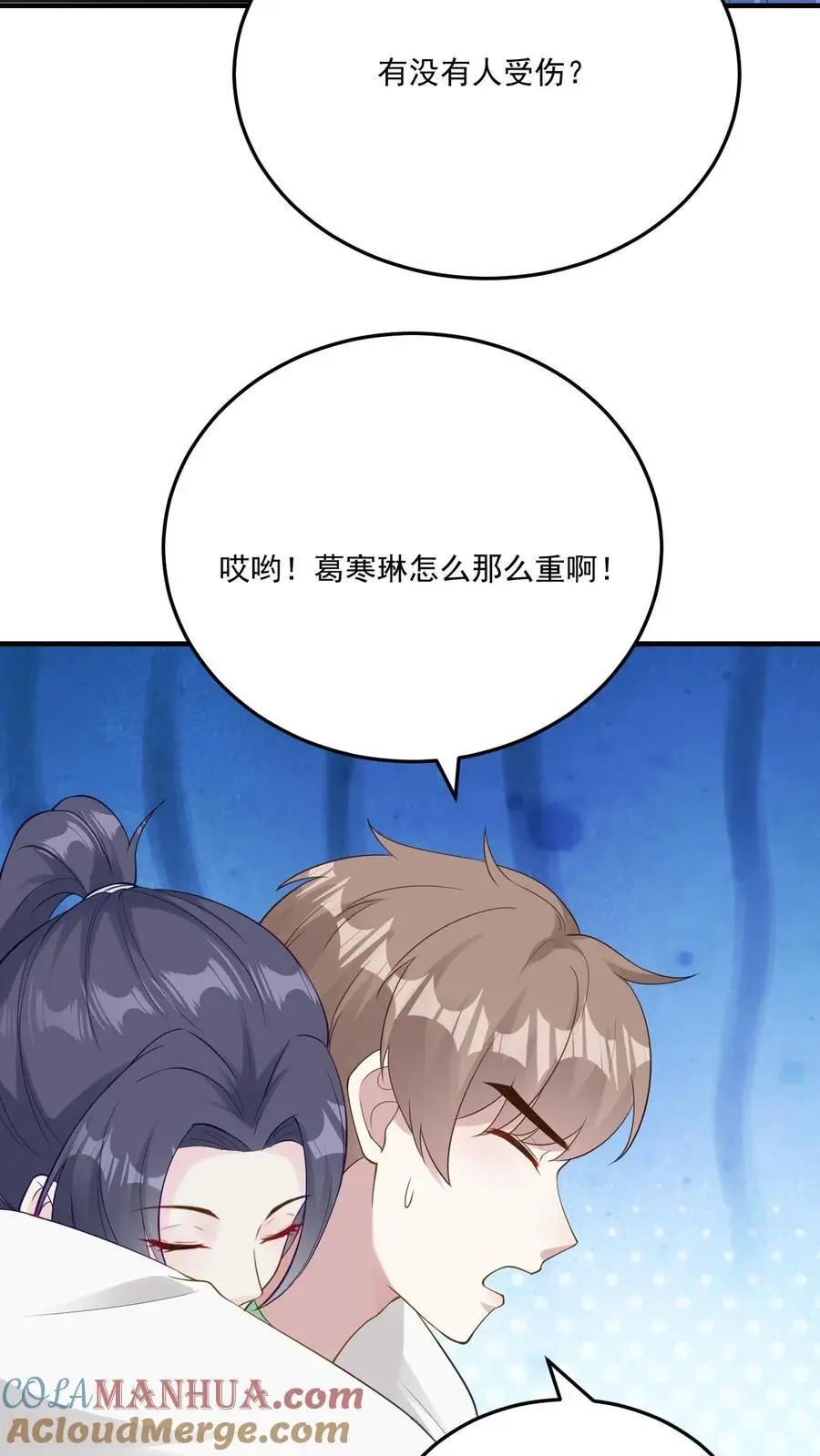 第89话 我喜欢她！ 第21页