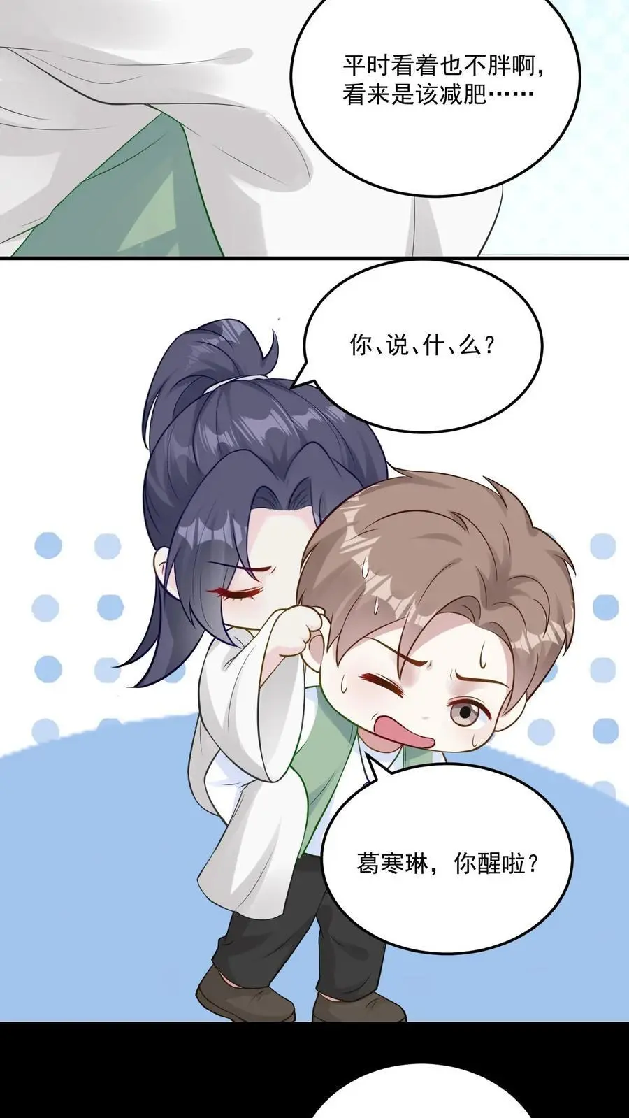 第89话 我喜欢她！ 第22页