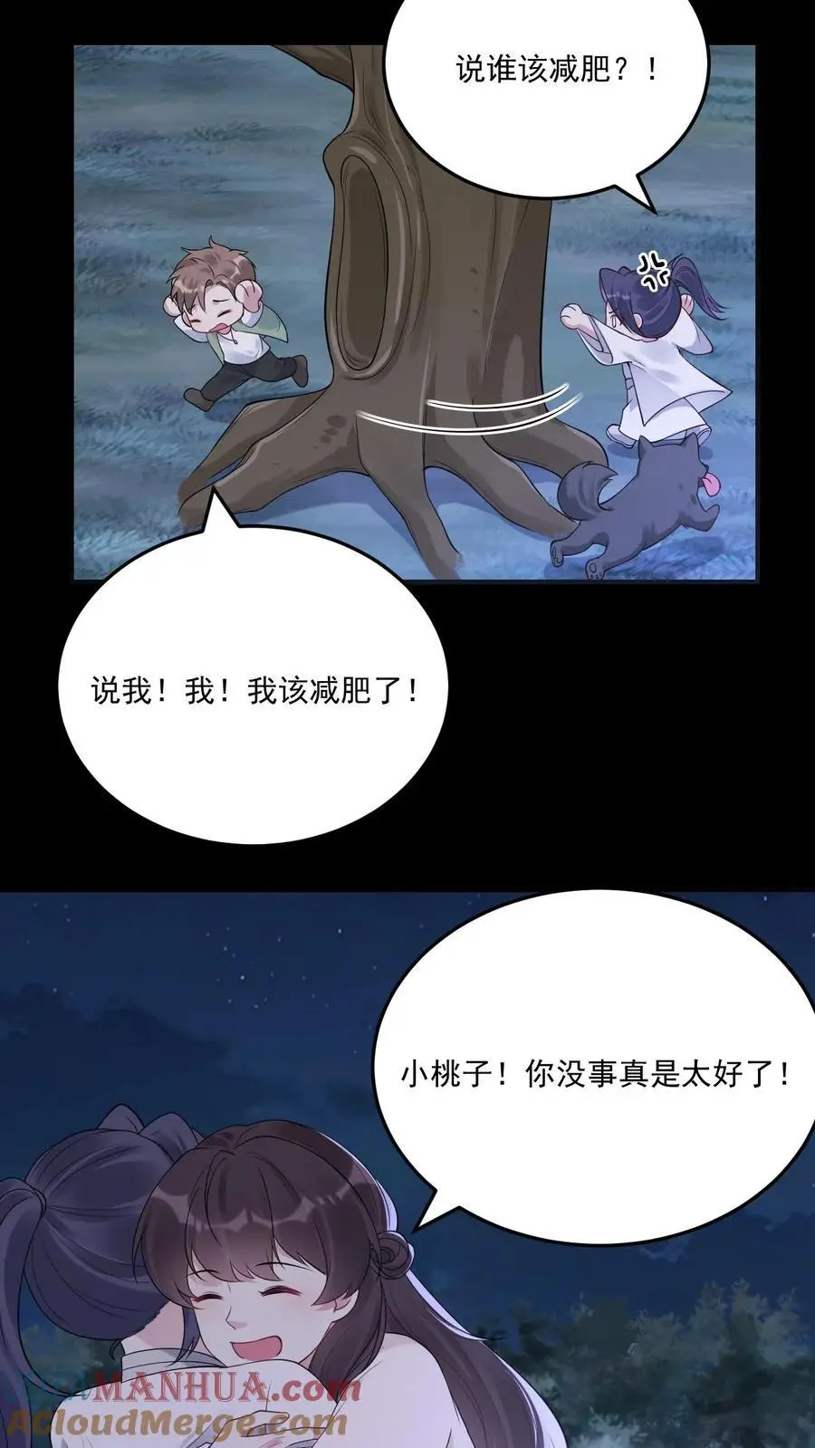 第89话 我喜欢她！ 第23页