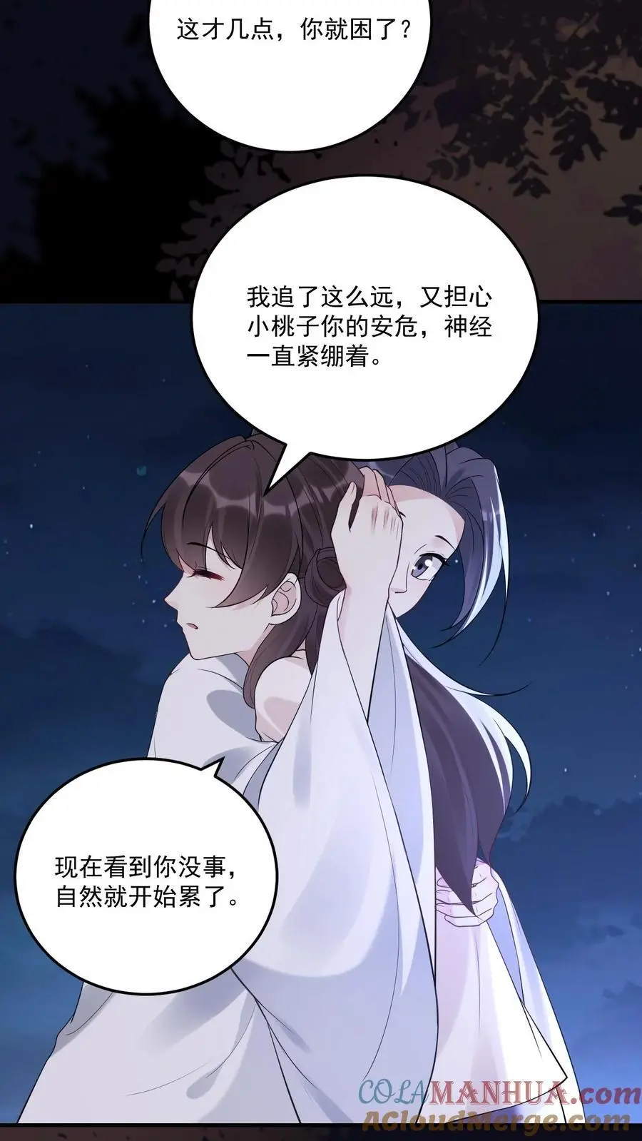 第89话 我喜欢她！ 第25页