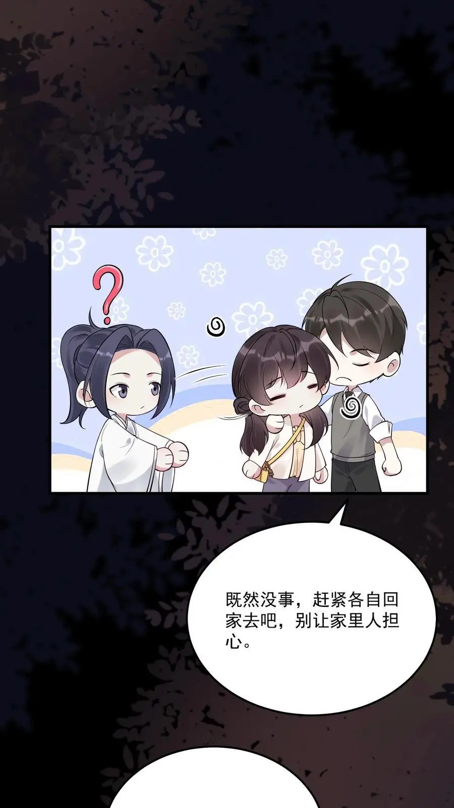 第89话 我喜欢她！ 第26页