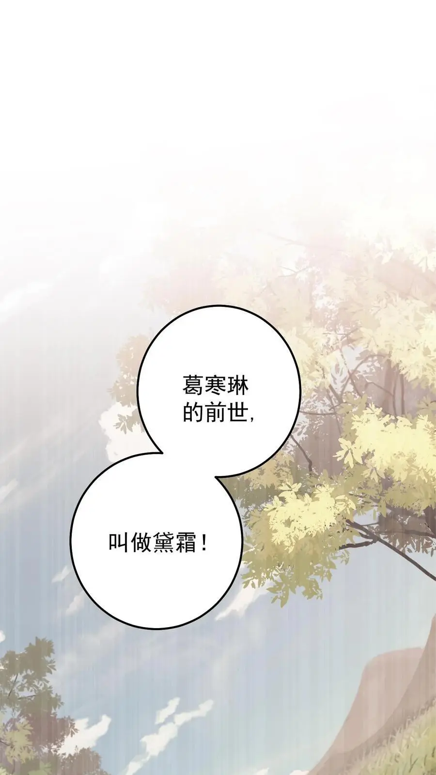 第88话 乔修远的记忆 第2页