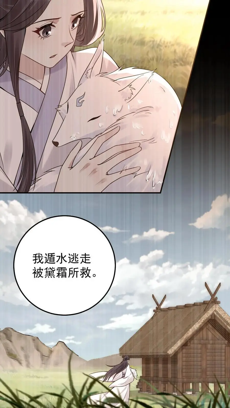 第88话 乔修远的记忆 第4页