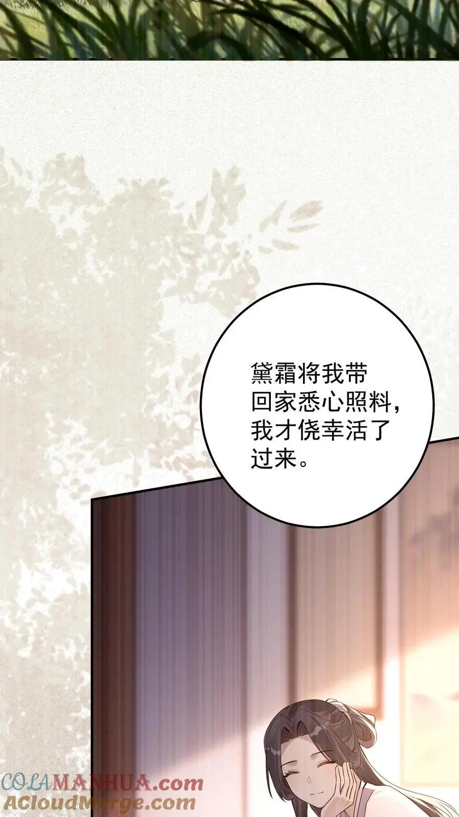 第88话 乔修远的记忆 第5页