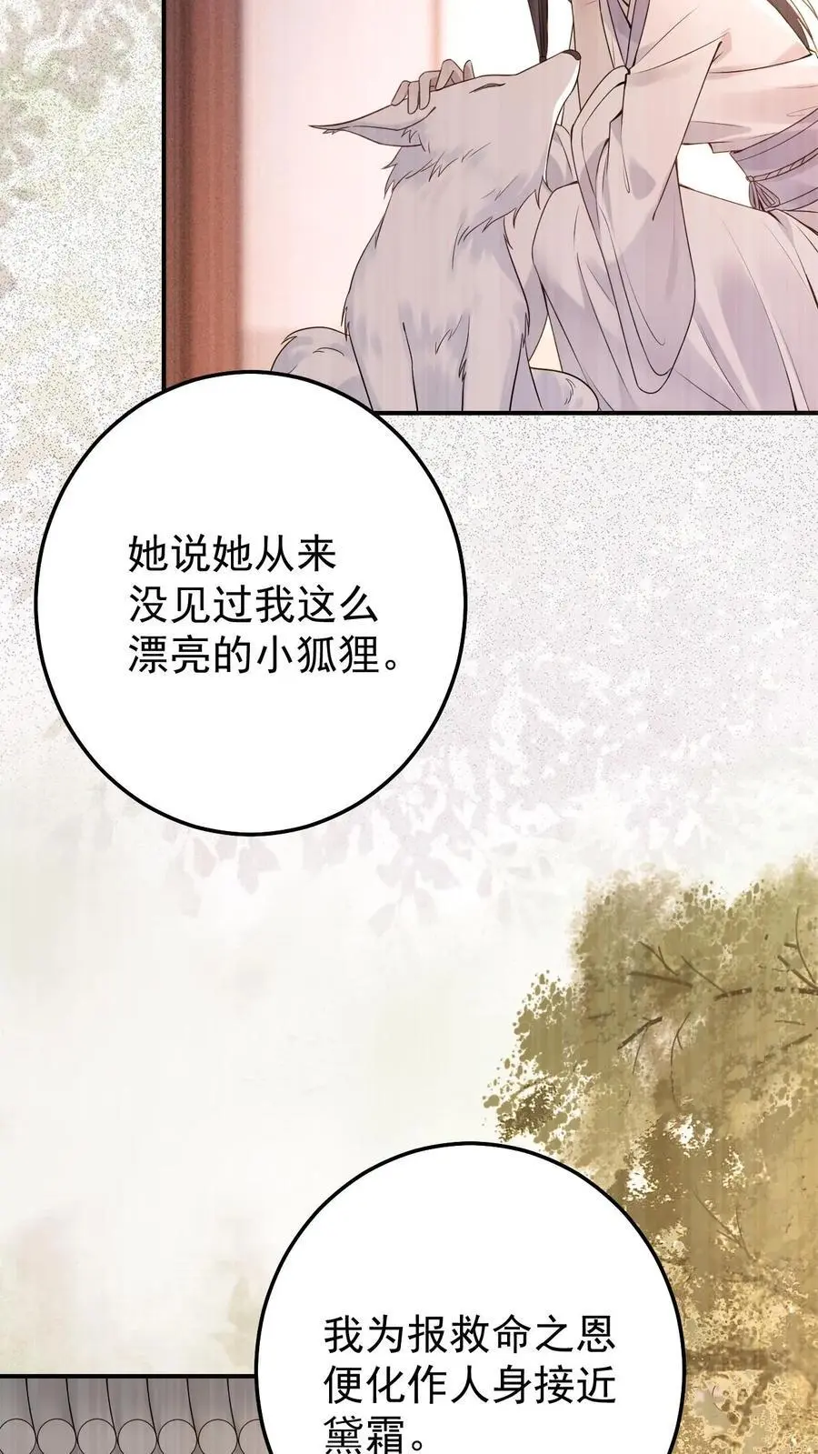 第88话 乔修远的记忆 第6页