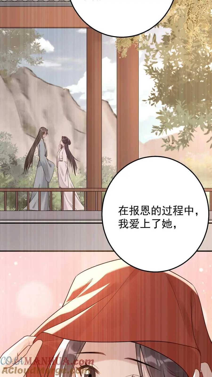 第88话 乔修远的记忆 第7页