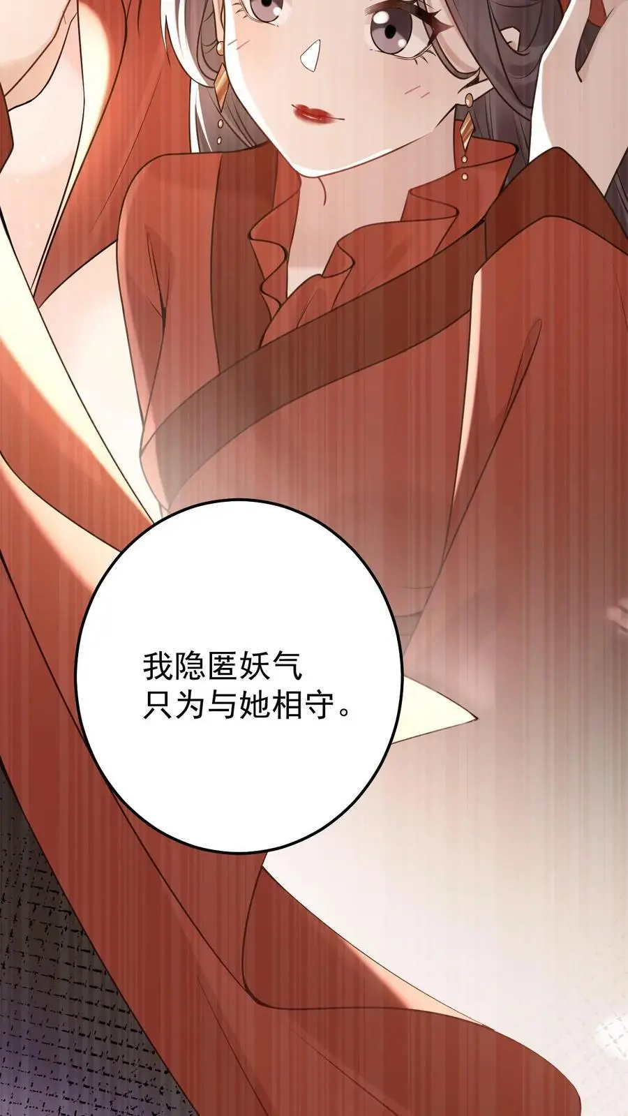 第88话 乔修远的记忆 第8页