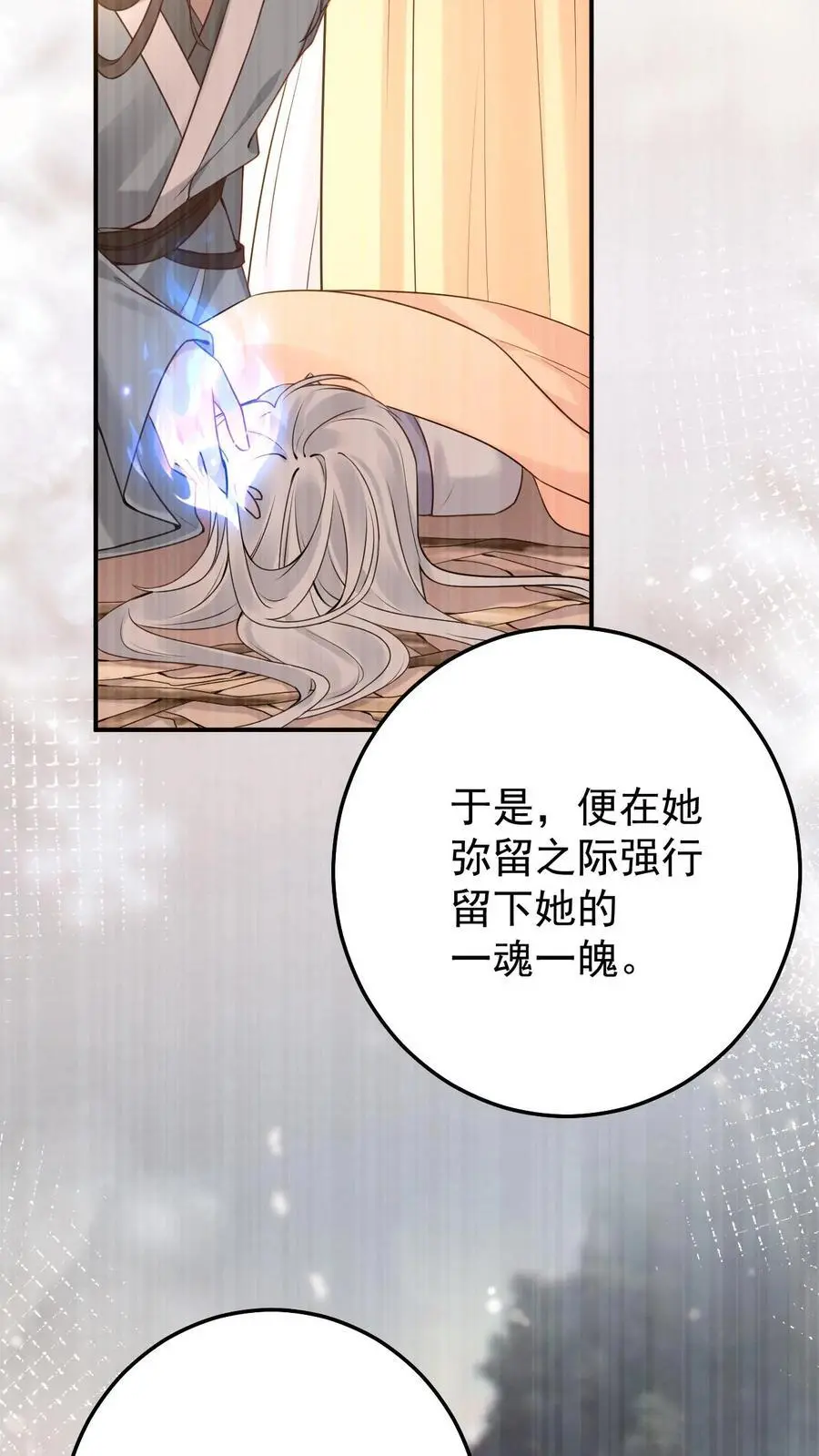 第88话 乔修远的记忆 第10页