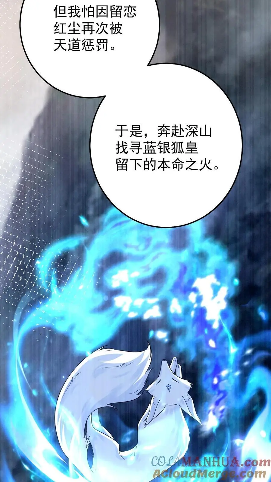 第88话 乔修远的记忆 第11页