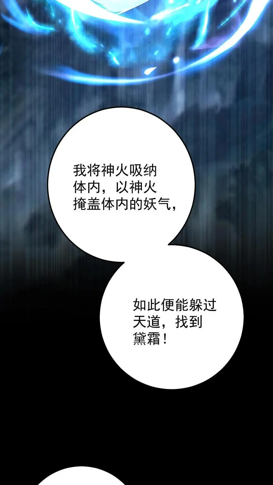 第88话 乔修远的记忆 第12页