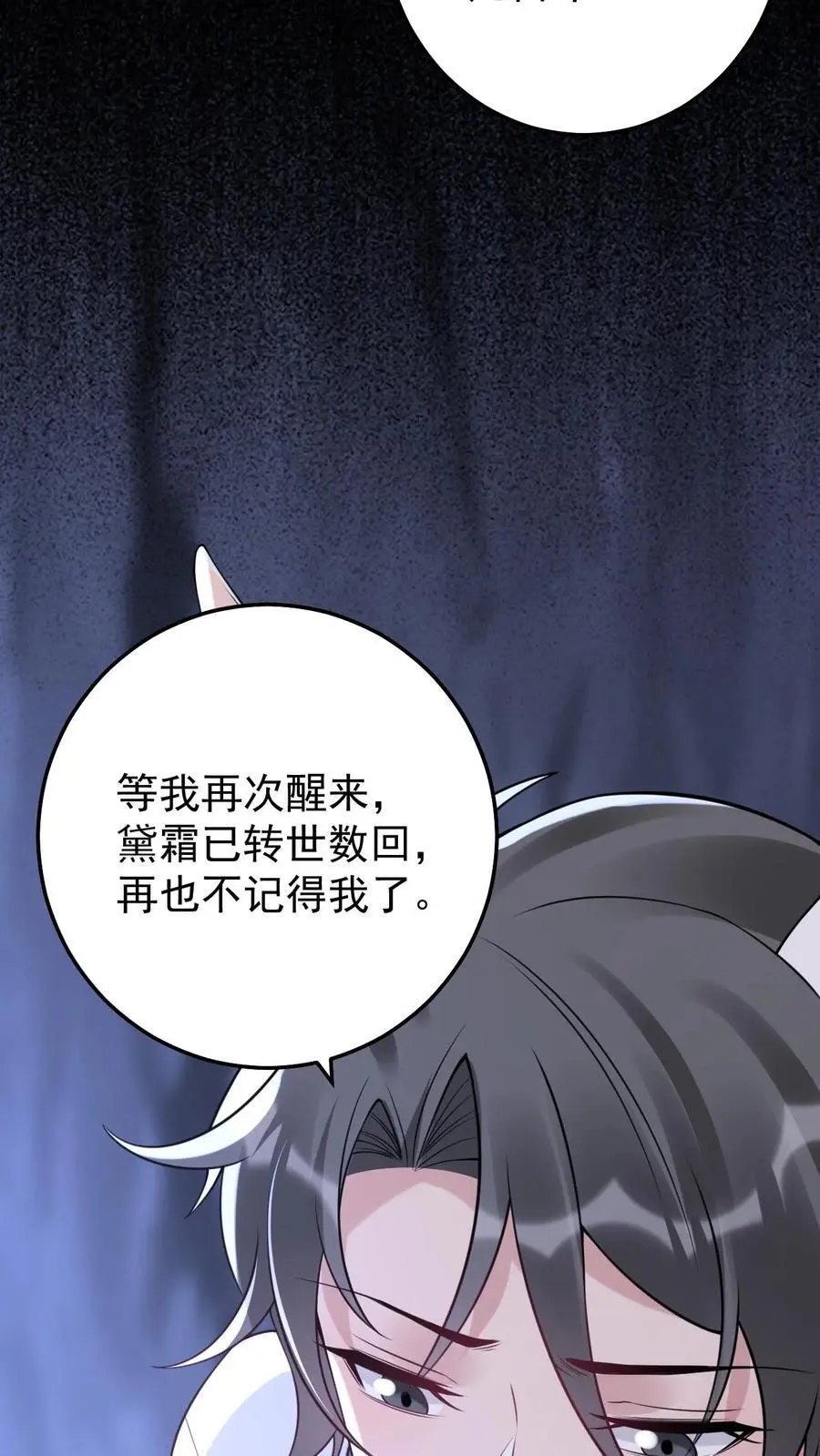 第88话 乔修远的记忆 第14页