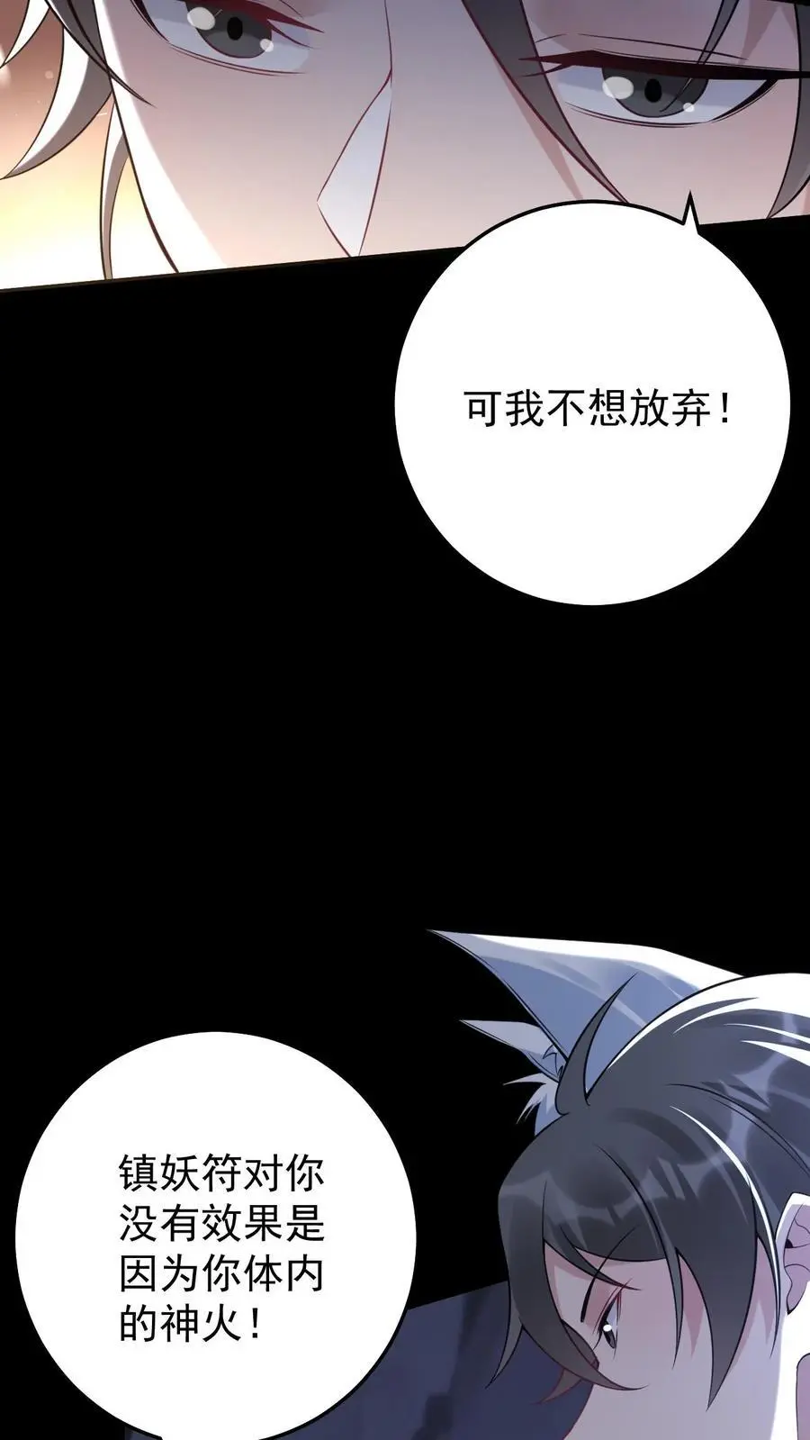 第88话 乔修远的记忆 第16页