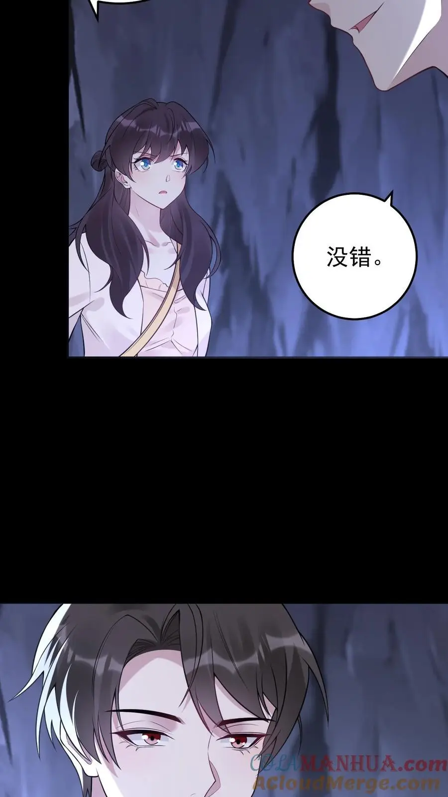 第88话 乔修远的记忆 第17页