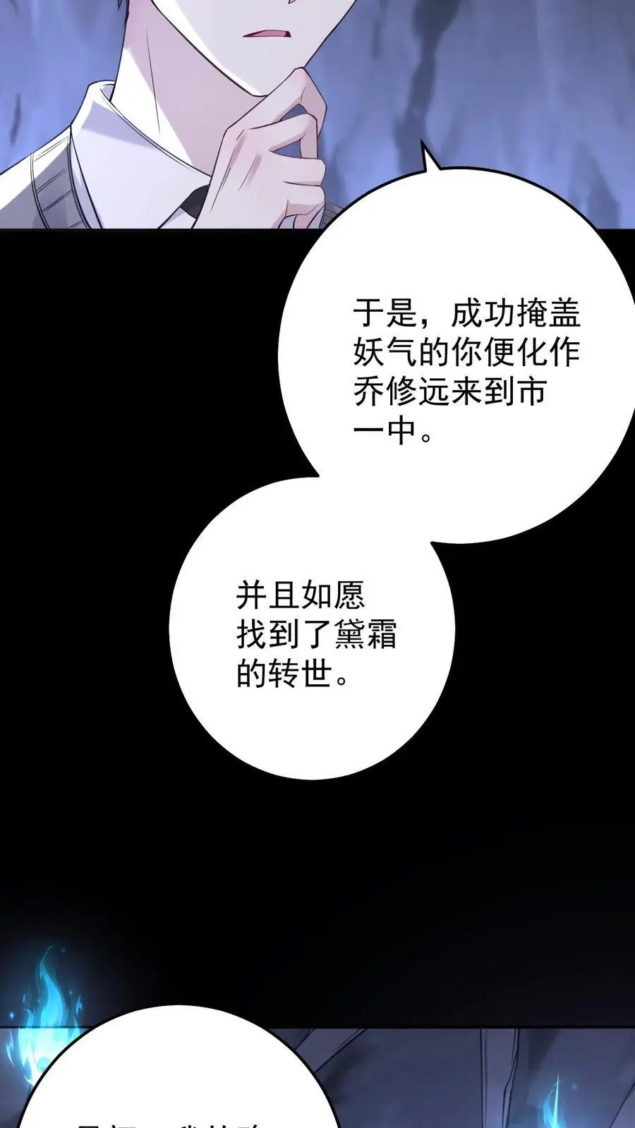 第88话 乔修远的记忆 第18页