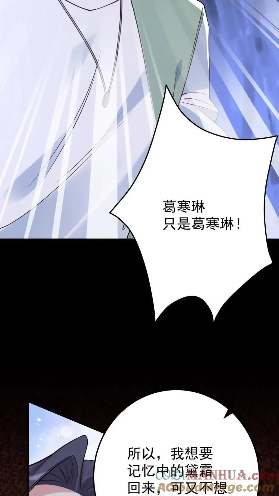 第88话 乔修远的记忆 第21页