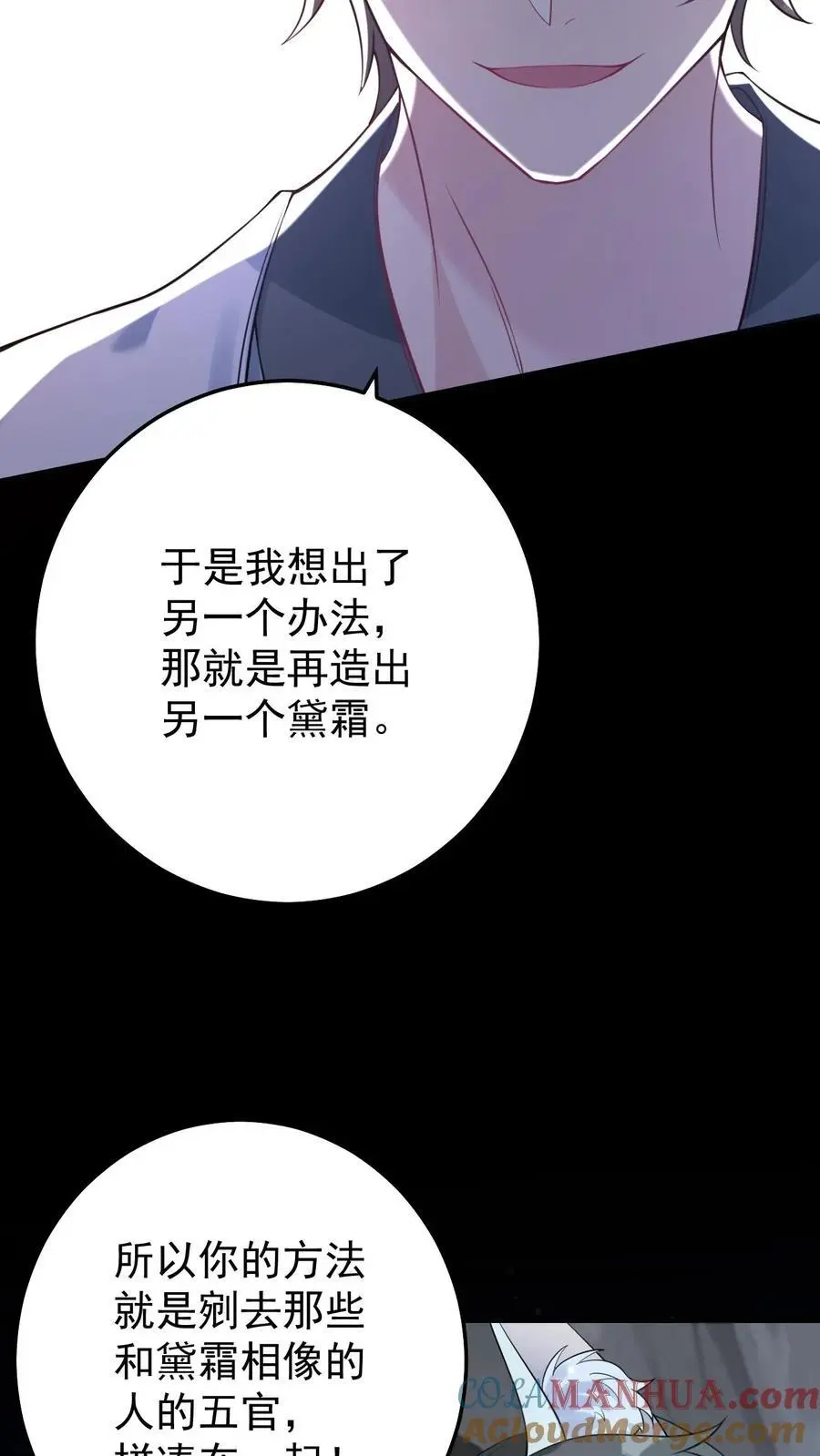 第88话 乔修远的记忆 第23页