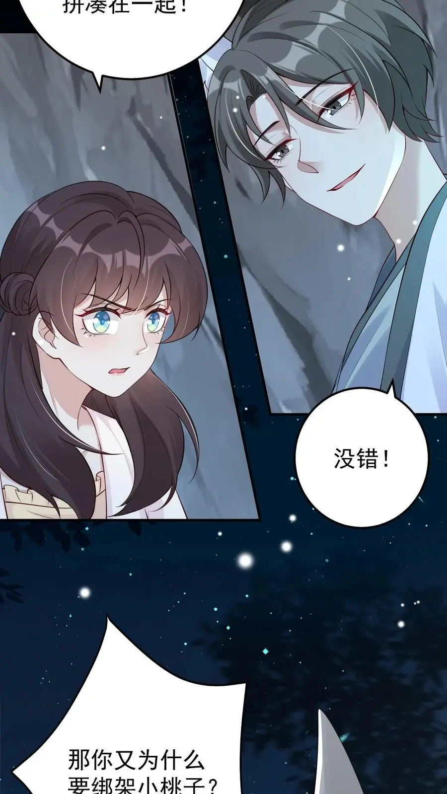 第88话 乔修远的记忆 第24页