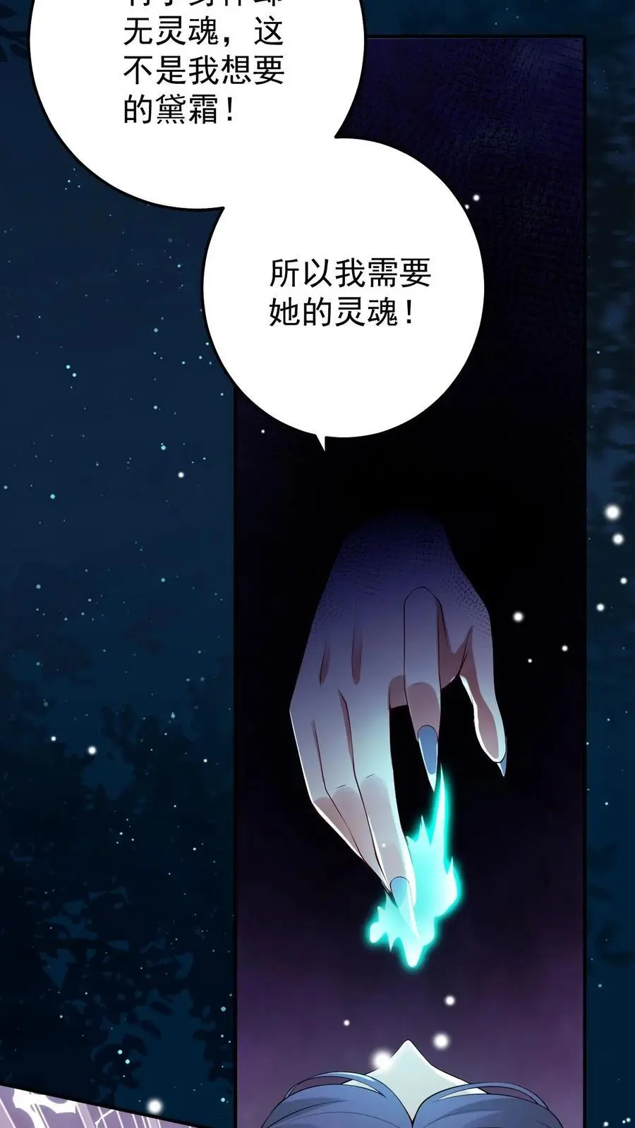 第88话 乔修远的记忆 第26页