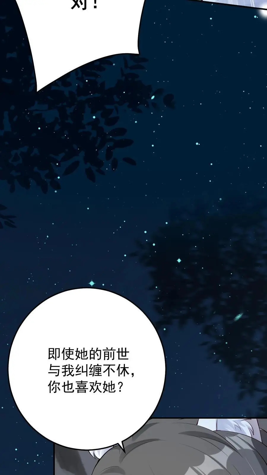 第88话 乔修远的记忆 第30页