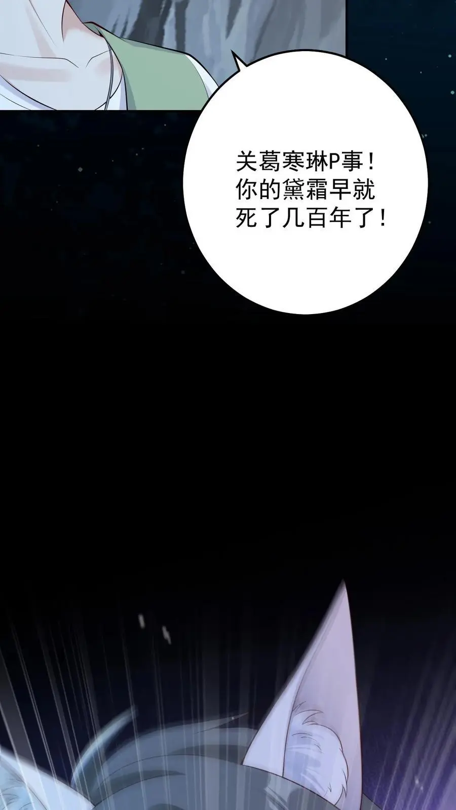第88话 乔修远的记忆 第32页