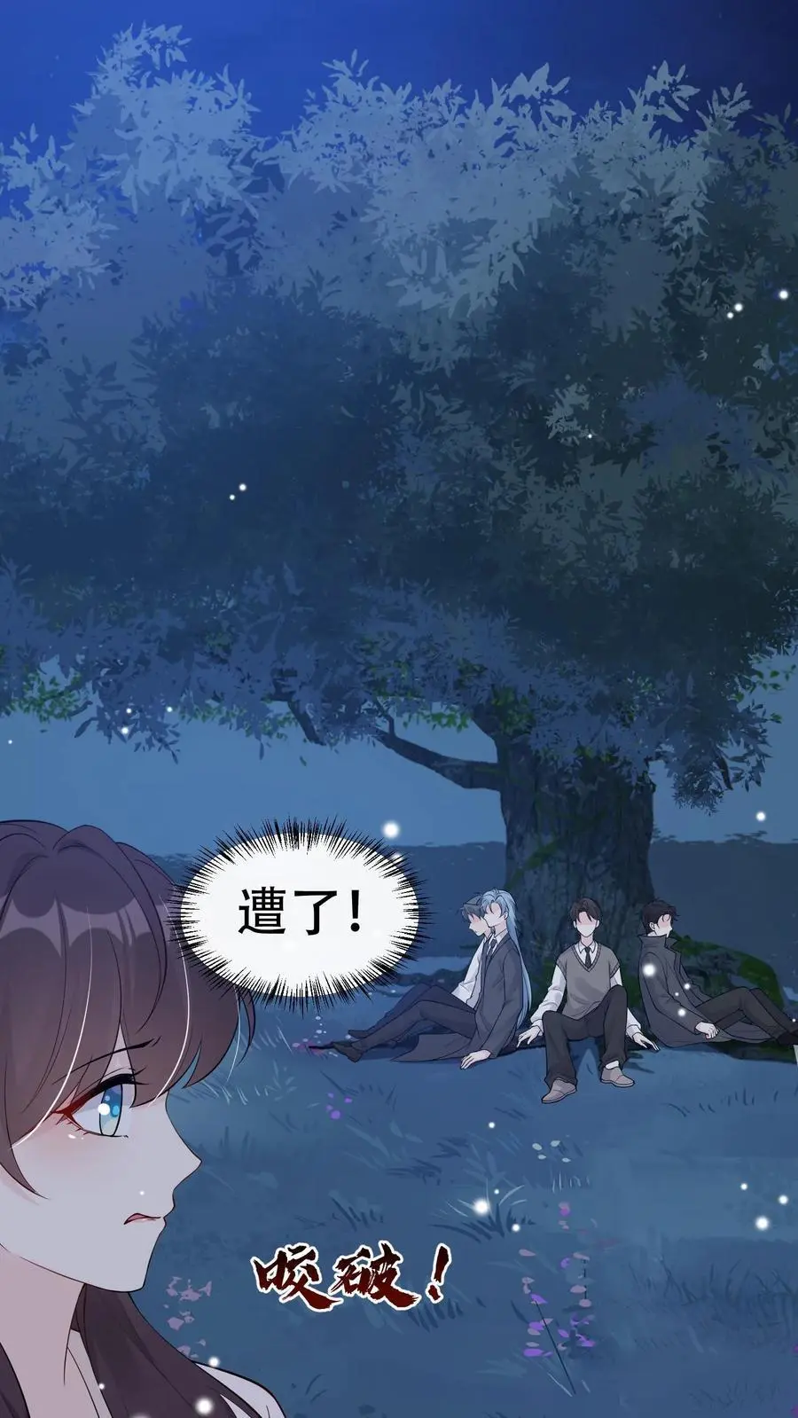 第87话 茶蘼山幻境 第2页