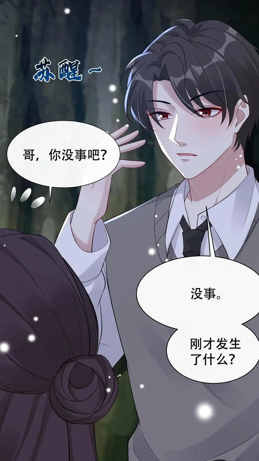 第87话 茶蘼山幻境 第6页