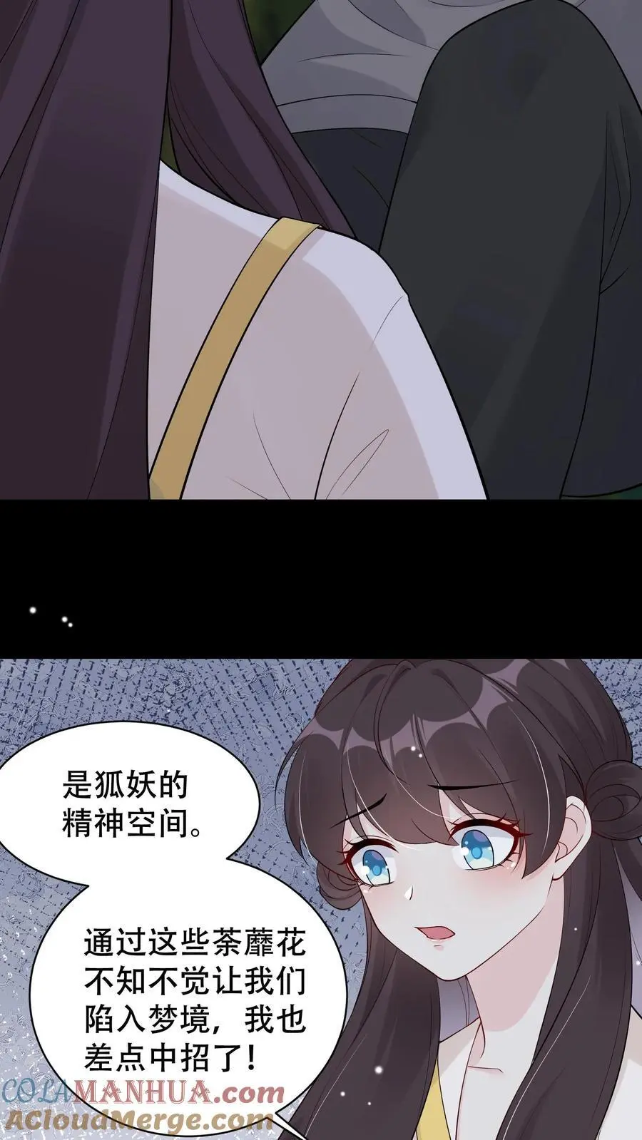 第87话 茶蘼山幻境 第7页